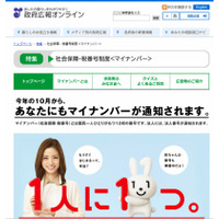 マイナンバー制度が本格スタート……番号通知カードの発送始まる 画像