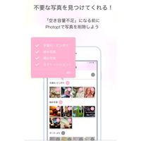 不要なピンボケ写真などを自動判別、写真整理アプリ「Photopt」……NTT Com 画像