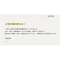 森山直太朗、交通事故を謝罪 「二度とこの様な事がないよう」 画像