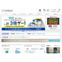 東京電力とソフトバンク、電力・通信サービスの共同販売で業務提携 画像