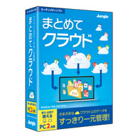 クラウドストレージをひとまとめで使えるソフト「まとめてクラウド」発売 画像