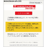 「くすりの福太郎」「ツルハドラッグ」など、無料Wi-Fiを提供開始 画像