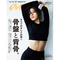 石原さとみ、美くびれを披露！「anan」 画像