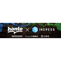 丸善・ジュンク堂書店・文教堂、281店舗が「Ingress」のポータルに 画像