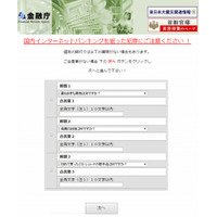 「金融庁」を騙るフィッシングサイトが出現……「秘密の質問」突破が目的か 画像