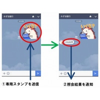 LINEスタンプを送るだけで残高照会、みずほ銀が開始 画像