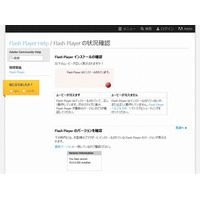 Adobe Flash Playerが緊急アップデート……「CVE-2015-7645」に対応 画像