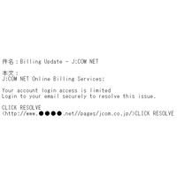 J:COMを騙るフィッシングが出現……情報詐取サイトに誘導 画像