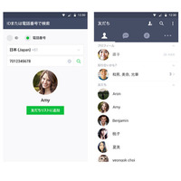 LINE、電話番号入力による友だち検索に対応 画像