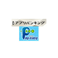 ドコモのiアプリバンキング、Pay-easy支払いに対応〜税金や公共料金などの払い込みが簡単に 画像