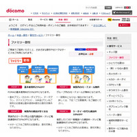 ドコモも同性パートナーに割引適用拡大……「ファミリー割引」「シェアパック」OKに 画像