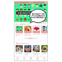 niconico公式のチャットアプリ、「ニコルン」が公開 画像