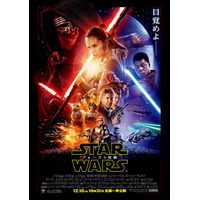 「スター・ウォーズ/フォースの覚醒」注目のポスターが解禁！ 画像