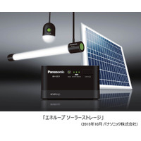 無電化地域に向けたLED照明付小型蓄電システムを発売……パナソニック 画像