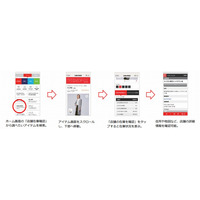 ユニクロ、アプリから店舗在庫の確認が可能に 画像