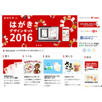 年賀はがき、販売スタート……特設サイト「郵便年賀.jp」もオープン 画像