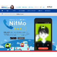 MVNO初の定額電話かけ放題、「NifMoでんわ」提供開始……ニフティ 画像