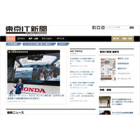 Web版「東京IT新聞」リニューアル……プラットフォーム統合で多角的なニュース提供 画像