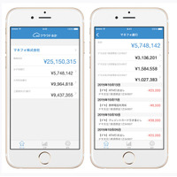 MFクラウド会計、iOS版アプリを提供開始 画像