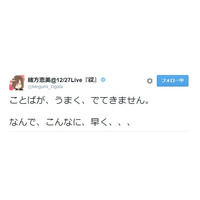 緒方恵美、松来未祐さんの訃報に「なんで、こんなに、早く、、、」……声優仲間が追悼 画像