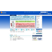 日本郵便、マイナンバー通知カード誤発送 画像