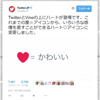 Twitter、お気に入りの星マークがハートマークに 画像