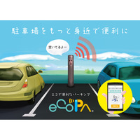 スマホで空車確認・予約・決済！ 法人向けの駐車場管理ソリューションが販売開始へ 画像