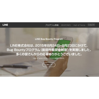 LINE、14件の新たな脆弱性を認定……報奨金制度で発見 画像