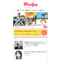 ナターシャ×KDDI×はてな、Webマンガ73サイトをチェックできる「Pinga」開始 画像