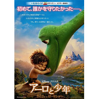 ピクサー最新作「アーロと少年」のポスター＆特別映像が解禁 画像