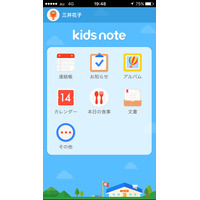 幼稚園から保護者にきめ細かく連絡できるサービス「きっずノート」、MKIがリリース 画像