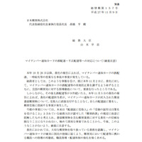 総務省、マイナンバー通知カードの誤配達などで日本郵政に厳重注意 画像