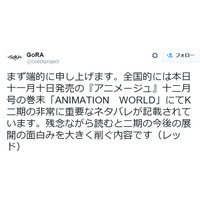 アニメ『K』、ネタバレ記事掲載に「遺憾」……ファンに注意喚起「読まないように」 画像