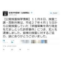 公開捜査中だった2つの事件の容疑者の逮捕＆検挙を発表……警視庁＆愛知県警 画像