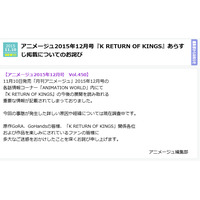 アニメ『K』ネタバレ記事掲載、「アニメージュ」が謝罪……原因や経緯は調査中 画像