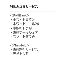 SoftBankとY!mobile、公的書類で同性パートナーの家族割が適用可能に 画像