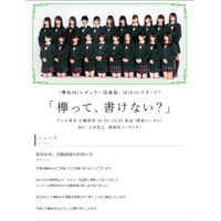 プリクラ流出の欅坂46・原田まゆが活動辞退 画像