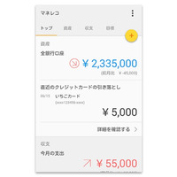 ドコモ、複数口座を一元管理できる家計簿アプリ「マネレコ」公開 画像