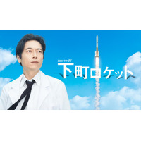 三上博史版「下町ロケット」も…dTVがWOWOWオリジナルドラマ22タイトル配信 画像