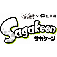 佐賀県、任天堂ゲーム「スプラトゥーン」とコラボ……「サガケーン」開催 画像