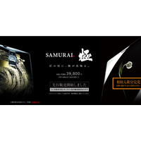 「FREETEL SAMURAI 極」、予約開始も初回入荷分は即完売 画像