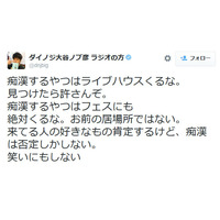 ダイノジ・大谷、ライブやフェスでの痴漢行為に怒り 「見つけたら許さんぞ」 画像