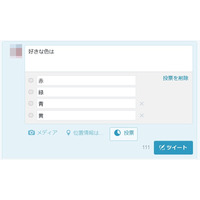 Twitter、「投票」が最大4択まで可能に 画像