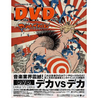 マキシマム ザ ホルモン、7年ぶりのDVDで初の首位獲得！ 画像