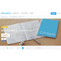 コクヨ、オープンイノベーション「Wemake」導入でユーザーと商品共同開発 画像