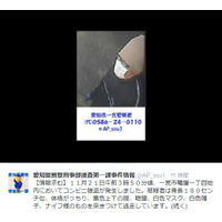 愛知県警、一宮市内で発生したコンビニ強盗事件の容疑者画像を公開 画像