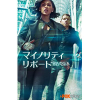 『マイノリティ・リポート』がドラマ化！映画と同じく監督はスピルバーグ 画像