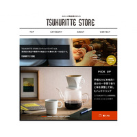 “試作品”を購入できるサイト「TSUKURITTE STORE」がオープン 画像