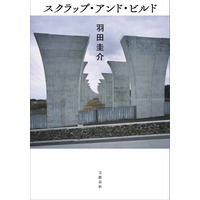 羽田圭介、先輩作家からTV出演について「うつつ抜かしてる」とチクリ 画像