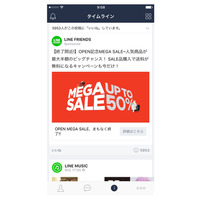 LINE、タイムラインでの広告表示を開始……海外展開も視野 画像